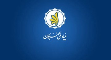 کارگاه مجازی مهارت مدیریت استرس در بنیاد نخبگان استان کرمان برگزار شد