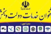 نشانی وتلفن دفاتر پیشخوان در استان کرمان