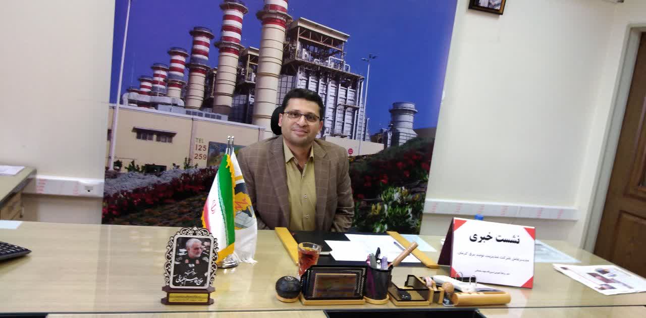 کاویانی مدیر عامل نیروگاه شهید سلیمانی کرمان: ۷۰ درصد تعمیرات اساسی واحدها از آبان ماه تا کنون انجام شده است