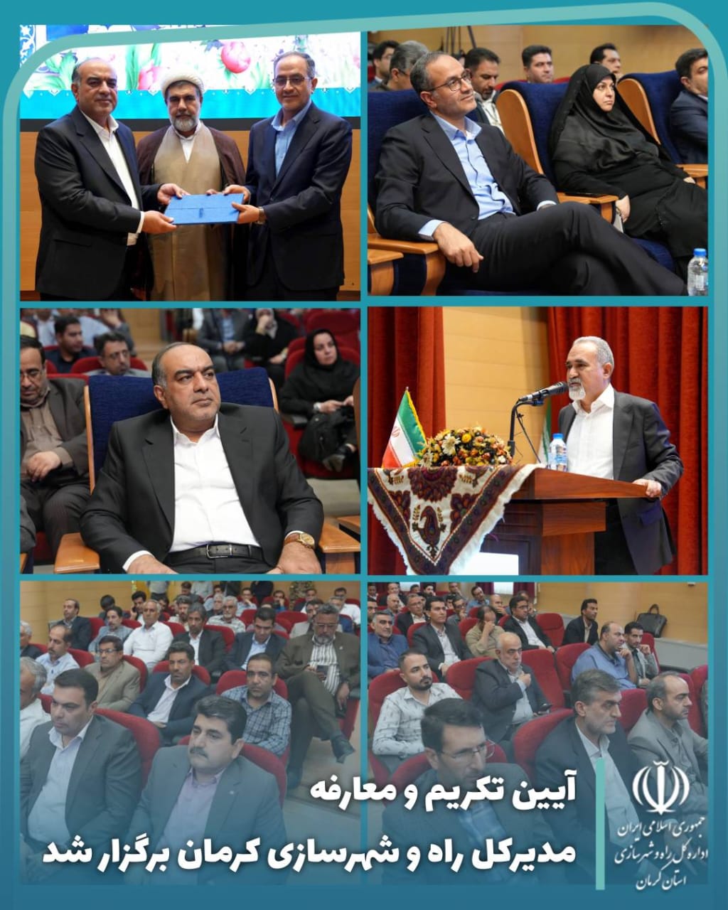 آیین تکریم رضا حافظی و معارفه علی حاجی‌زاده به‌عنوان مدیرکل جدید راه و شهرسازی استان کرمان برگزار شد