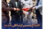 افتتاح مسیر ارتباطی جدید مجتمع مس درآلو – رابر