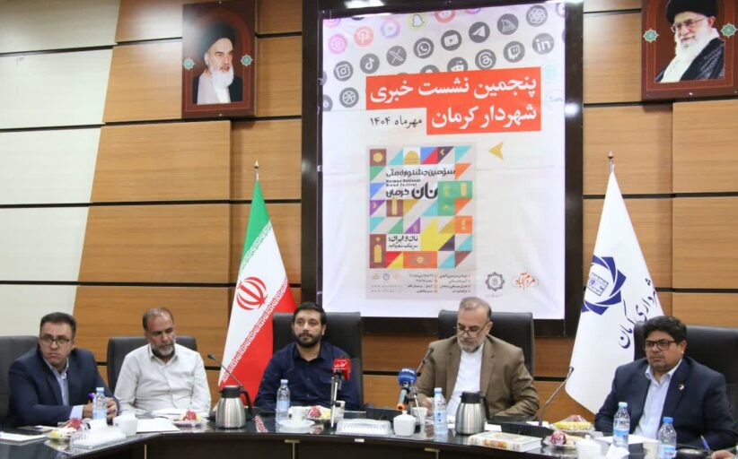 تویسرکانی شهردار کرمان: جشنواره نان پیوست فرهنگی، هنری، رسانهای و آموزشی دارد