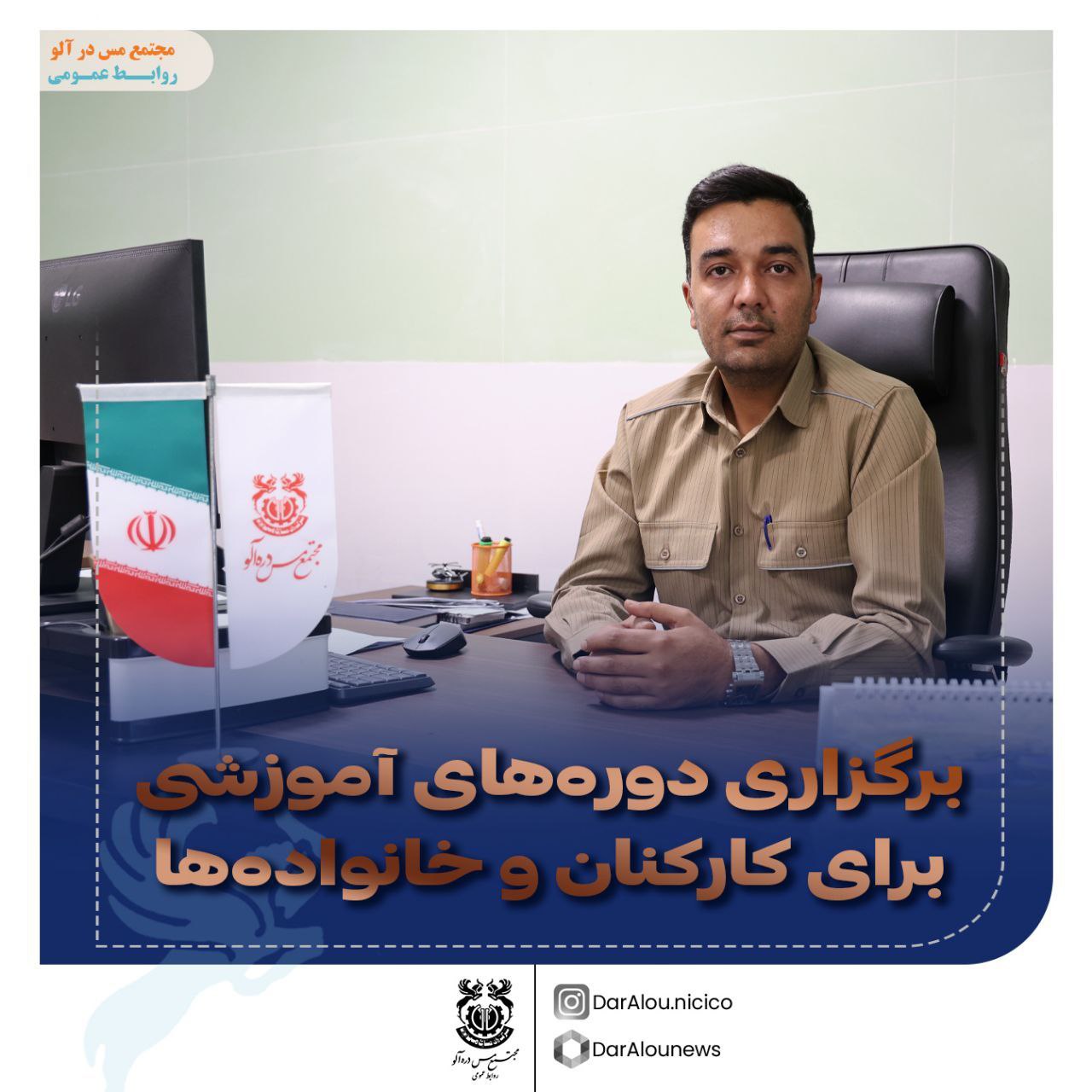 میرزایی : راه‌اندازی دوره‌های زبان و کمک تحصیلی تا مقطع دکتری برای کارکنان و خانواده‌های مجتمع مس درآلو