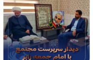 دیدار سرپرست مجتمع مس درآلو با امام جمعه شهرستان رابر