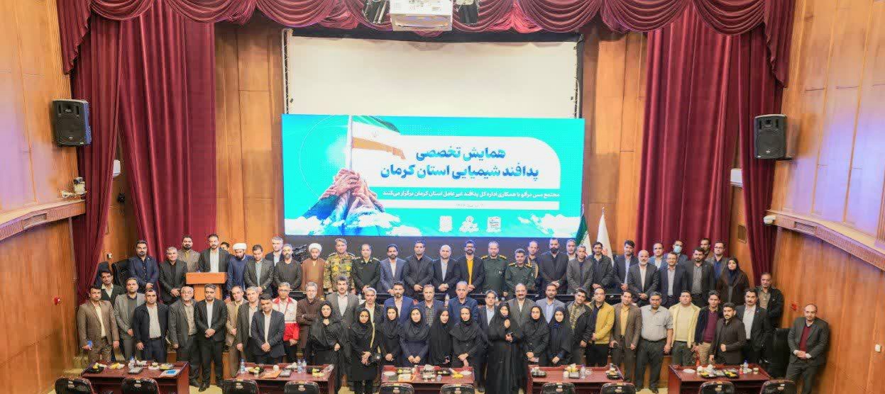 برگزاری همایش تخصصی پدافند شیمیایی استان کرمان به میزبانی مجتمع مس درآلو