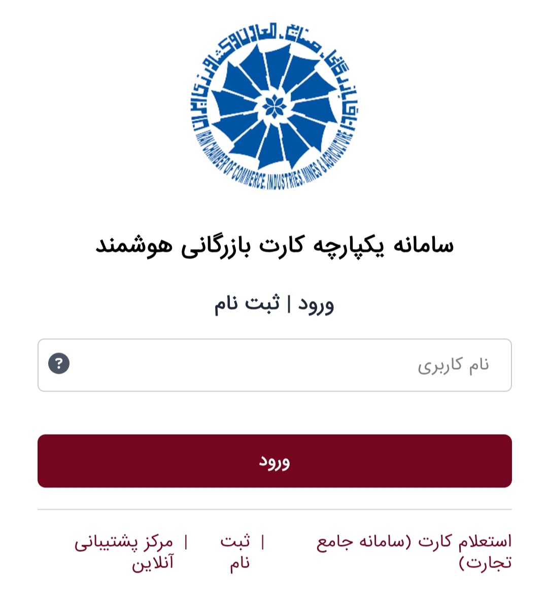 کارت های عضویت اتاق بازرگانی کرمان در معرض سوال!