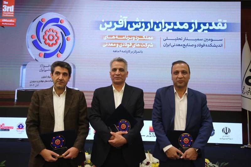 از دکتر امرایی، مدیرعامل شرکت معدنی و صنعتی گهرزمین، به عنوان مدیر ارزش‌ آفرین صنعت فولاد و معدن کشورتجلیل شد