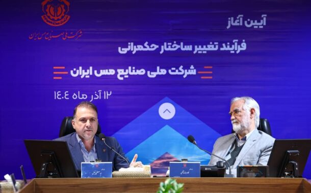 فیض اردکانی مدیرعامل شرکت ملی صنایع مس ایران:مدل جدید حکمرانی در ملی مس، بهرهوری و سودآوری مجتمعهای تولیدی را رقم خواهد زد