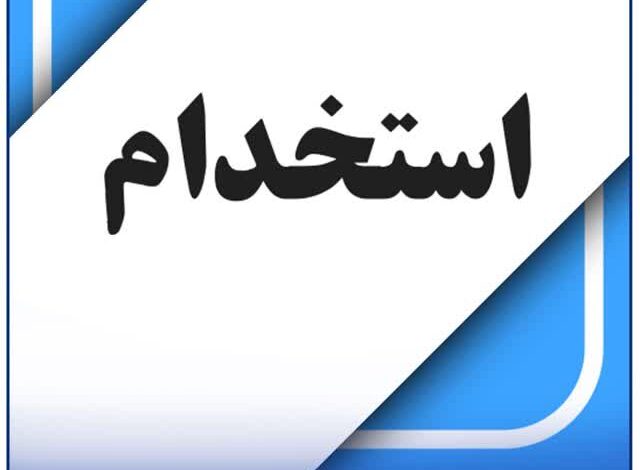 فرآیند استخدام پذیرفتهشدگان دومین آزمون ایثارگران آغاز شد