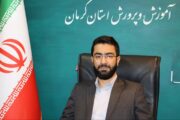 علی تاج الدینی رابری به عنوان سرپرست اداره فرهنگی، هنری، اردوها و فضاهای پرورشی آموزش و پرورش استان کرمان منصوب شد