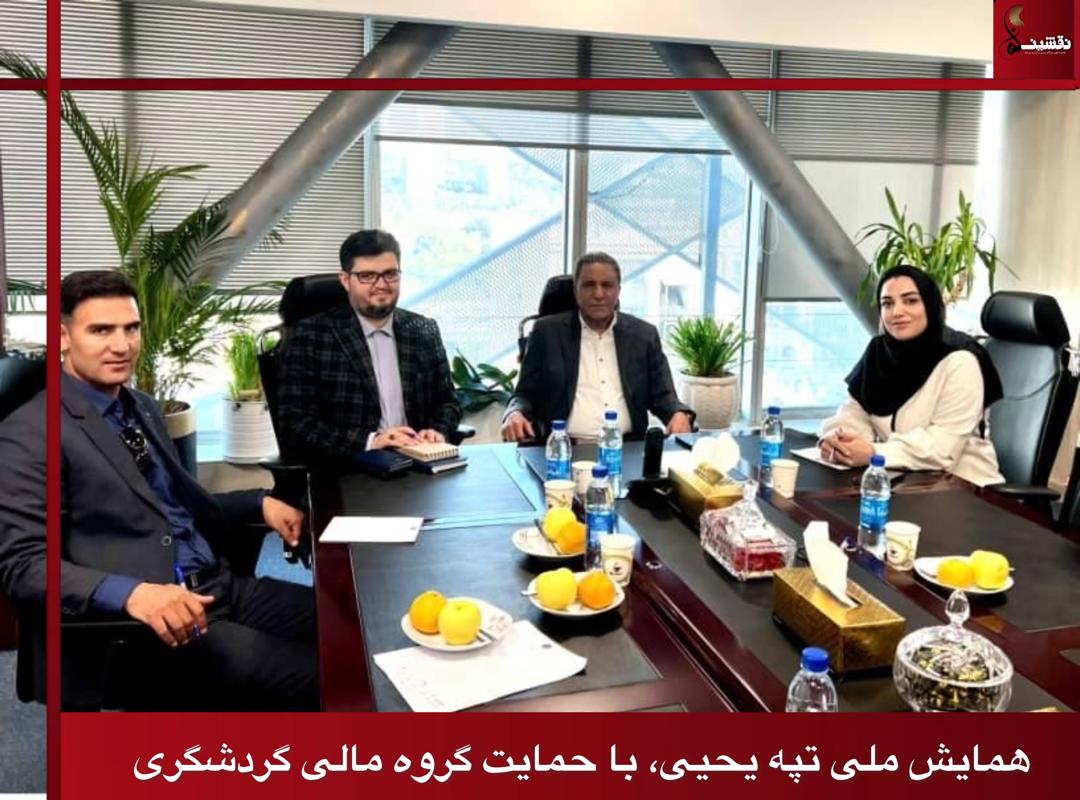 همایش ملی تپه یحیی – میراث کهن، افق جهانی 22 دیماه در تهران برگزار می شود