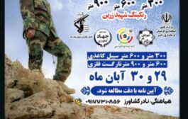 مسابقات کشوری گلوله زنی در رابربرگزار می شود
