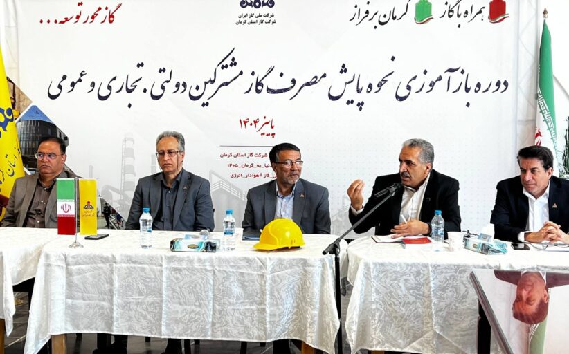 مدیرعامل شرکت گاز استان کرمان: طرح پایش مصرف گاز در راستای مدیریت مصرف گاز انجام می شود