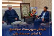 دیدار سرپرست مجتمع مس درآلو با امام جمعه شهرستان رابر