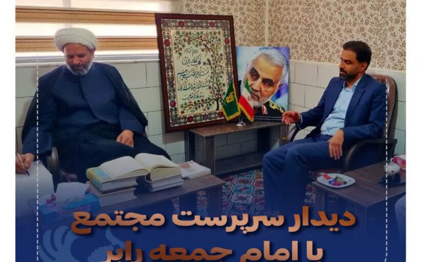 دیدار سرپرست مجتمع مس درآلو با امام جمعه شهرستان رابر