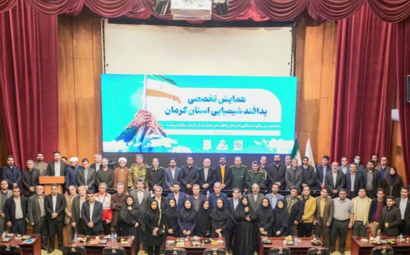 برگزاری همایش تخصصی پدافند شیمیایی استان کرمان به میزبانی مجتمع مس درآلو