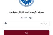 کارت های عضویت اتاق بازرگانی کرمان در معرض سوال!