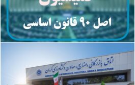 شام اخر در اتاق بازرگانی کرمان!