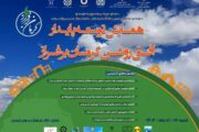 شنبه ۲۲ آذر ماه ۱۴۰۴ همایش توسعه پایدار ، افق روشن کرمان برفراز برگزار می شود