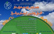 شنبه ۲۲ آذر ماه ۱۴۰۴ همایش توسعه پایدار ، افق روشن کرمان برفراز برگزار می شود