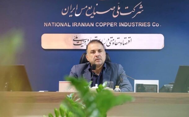 ابرپروژه شرکت ملی صنایع مس ایران به ریل اجرا برگشت